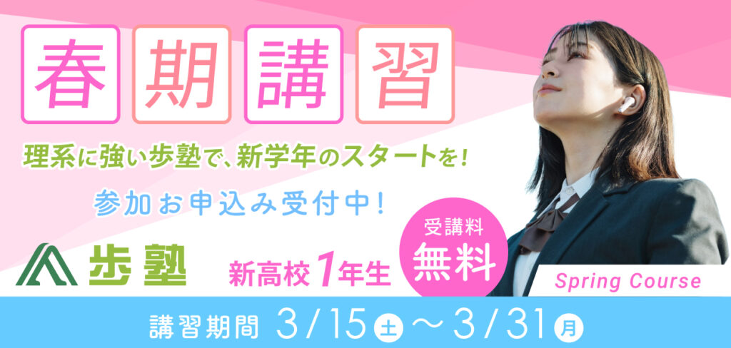 春期講習