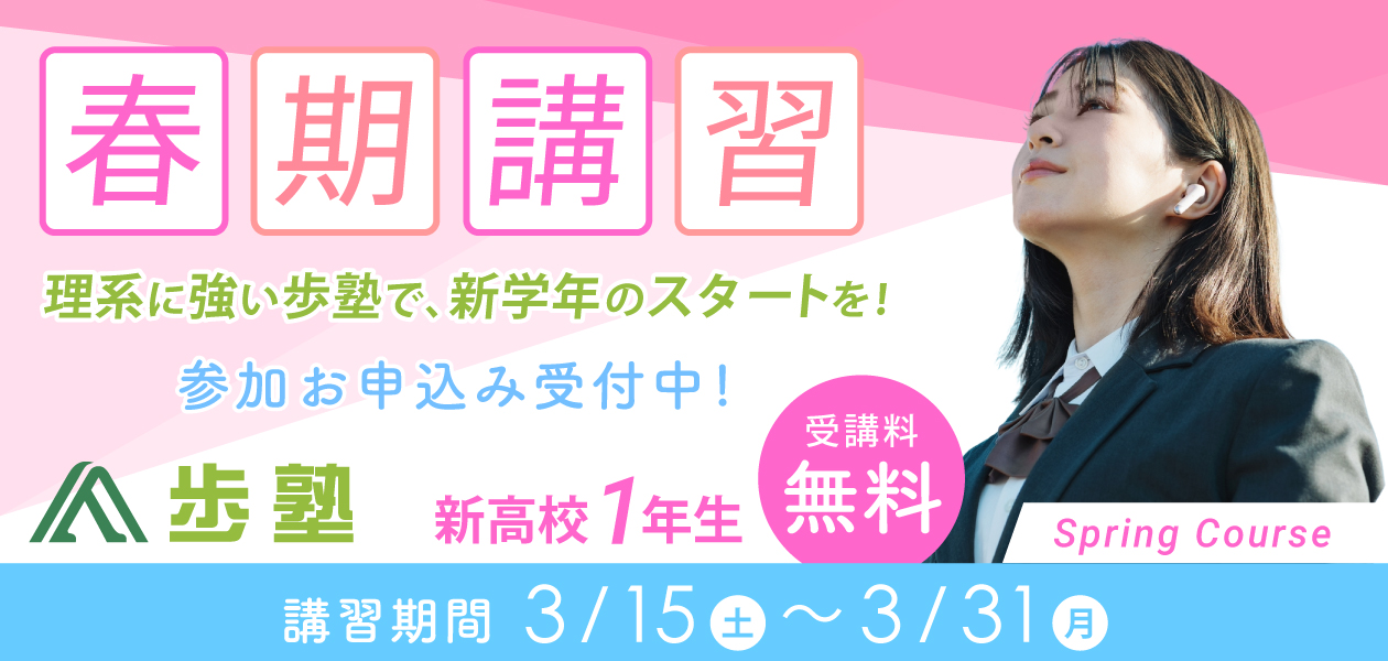春期講習